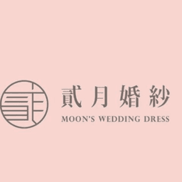 貳月婚紗 Logo